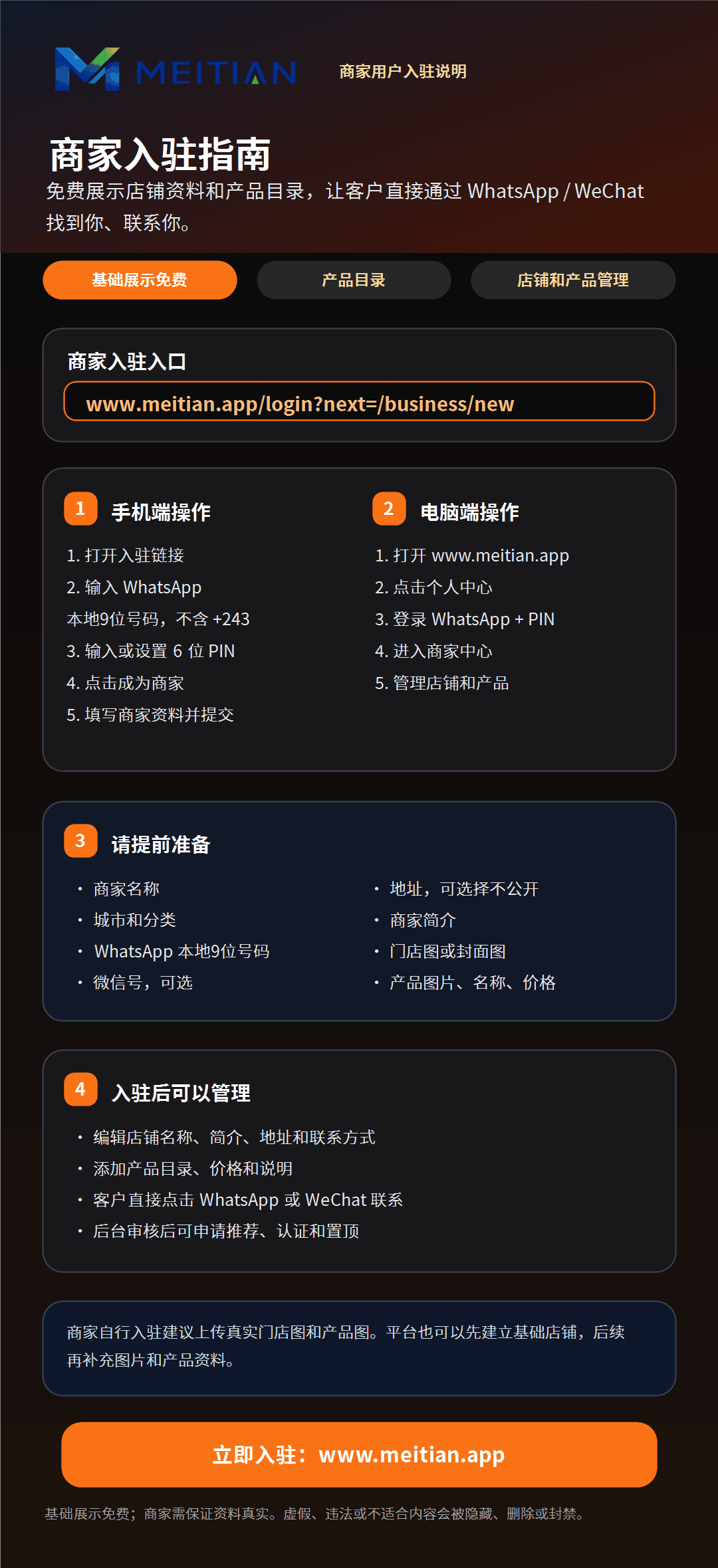 中文商家入驻